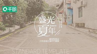 时尚杂志风毕旅游行PPT模板