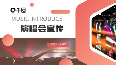 橙色杂志风格活动音乐演唱会宣传PPT模板
