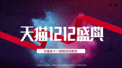 喷墨故障风双12促销活动策划PPT模板