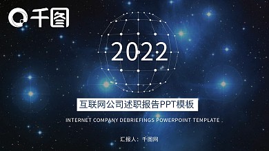 唯美星空ios风互联网公司个人简历PPT