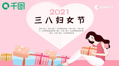 三八妇女节活动策划PPT模板
