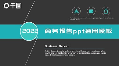 商务报告ppt通用模板营销策划书ppt模板下载