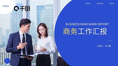 蓝色商务风工作总结PPT模板