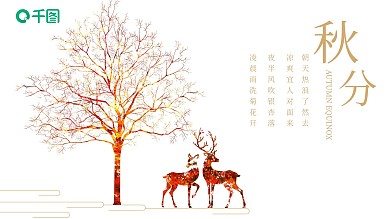 简约秋分活动策划PPT模板