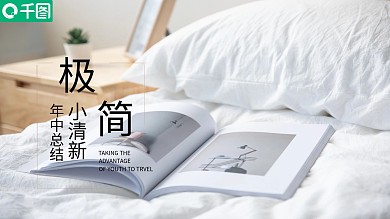 灰色极简风年中总结工作汇报通用PPT模板
