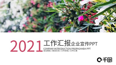 简约工作汇报年终总结PPT模板