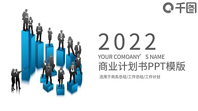 商务企业介绍项目进度总结汇报PPT模板