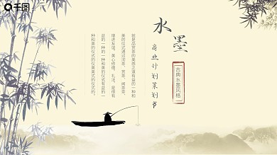 水墨中国风商业计划策划书通用PPT模板