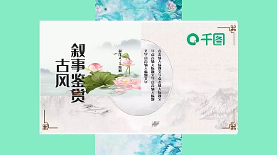 清新古风中国风叙事鉴赏企业宣传PPT
