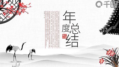 年度总结工作汇报商务通用动态PPT模板