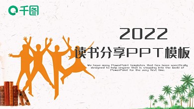教育教学读书分享总结计划PPT模板