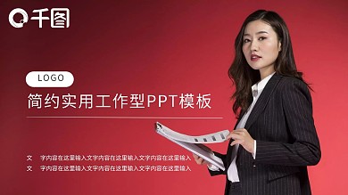销售文化墙人物主题PPT模板