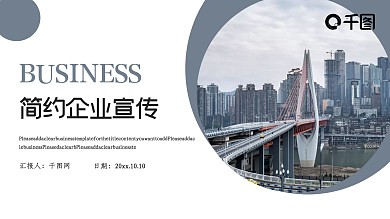 扁平文艺风商务企业介绍PPT模板
