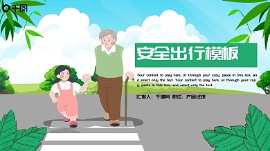 卡通风交通安全出行PPT模板