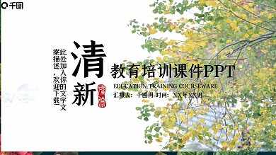 小清新商务工作计划汇报总结PPT模板