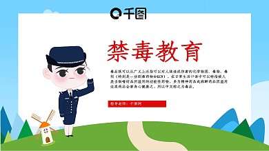 简约风禁毒教育培训课件
