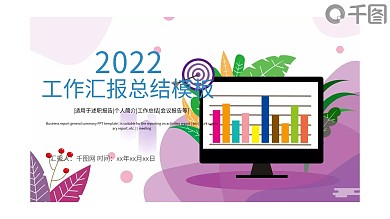 大气年中季度总结工作汇报PPT模板