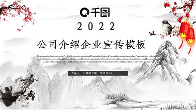 简约中国风公司介绍企业宣传PPT模板