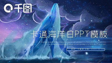 蓝色卡通世界海洋日PPT模板