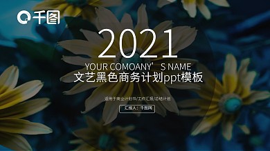 文艺简洁通用商务总结工作汇报计划总结商务通用PPT模板