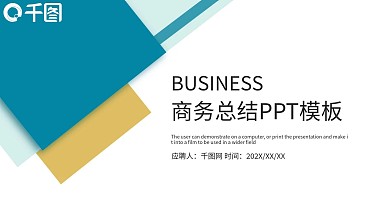 时尚商务风工作总结汇报PPT模板