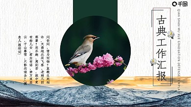 2021红黑色中国风工作汇报PPT模版