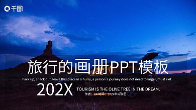 39清新简约旅行画册宣传PPT模板