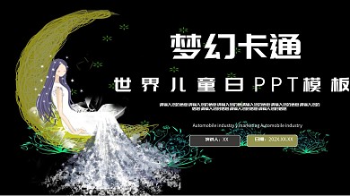 梦幻气泡ppt背景图片