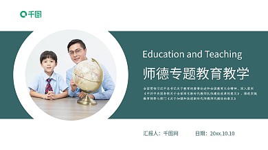 师德专题教育教学课件ppt