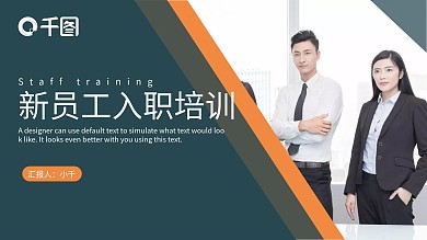 商务风新员工入职培训企业管理PPT模板