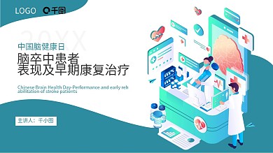 脑卒中患者表现及早期康复治疗汇总宣传