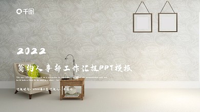 清新简约人事部工作总结汇报PPT模板