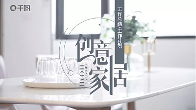 装修装潢家居装修公司介绍PPT模板