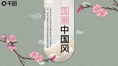 国潮中国风工作总结汇报PPT模板