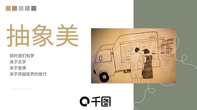 莫兰迪色线条品牌宣传PPT模板