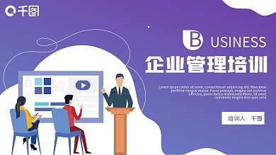 内容型企业管理培训PPT模板