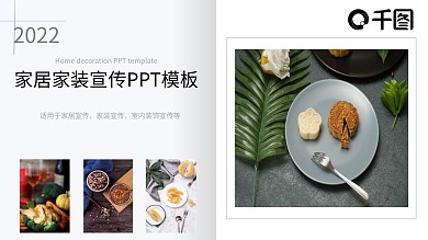 杂志风家居家装宣传PPT模板