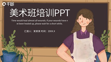 美术班清新培训通用PPT