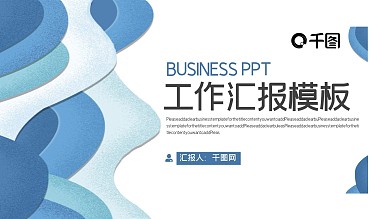 剪纸风流体层次工作汇报PPT模板
