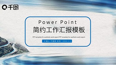 简约工作汇报PPT模版
