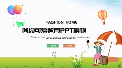 可爱ppt背景模板
