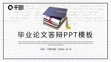 时尚创意毕业论文答辩PPT模板