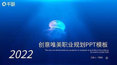 蓝色创意唯美职业规划PPT模板