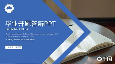 大学生毕业开题答辩PPT模板