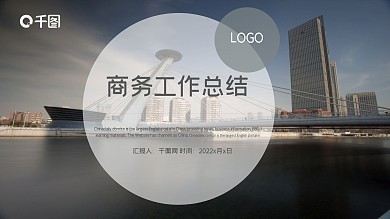 商务介绍年终总结计划项目策划PPT模板