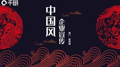 褐色中国风策划部企业宣传PPT模版