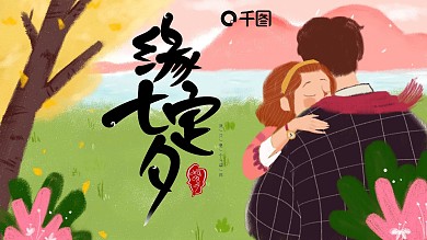 清新简约七夕情人节PPT模板