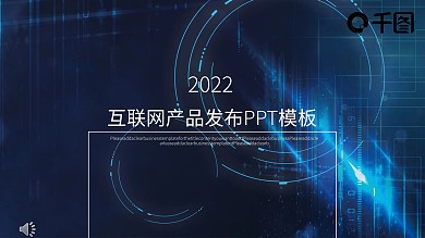 互联网产品发布模板班