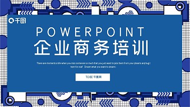 蓝白简约企业商务培训PPT模板