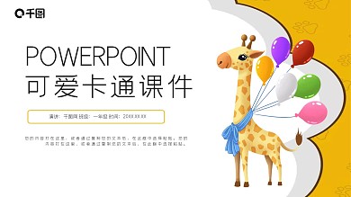 可爱卡通培训课件PPT模板